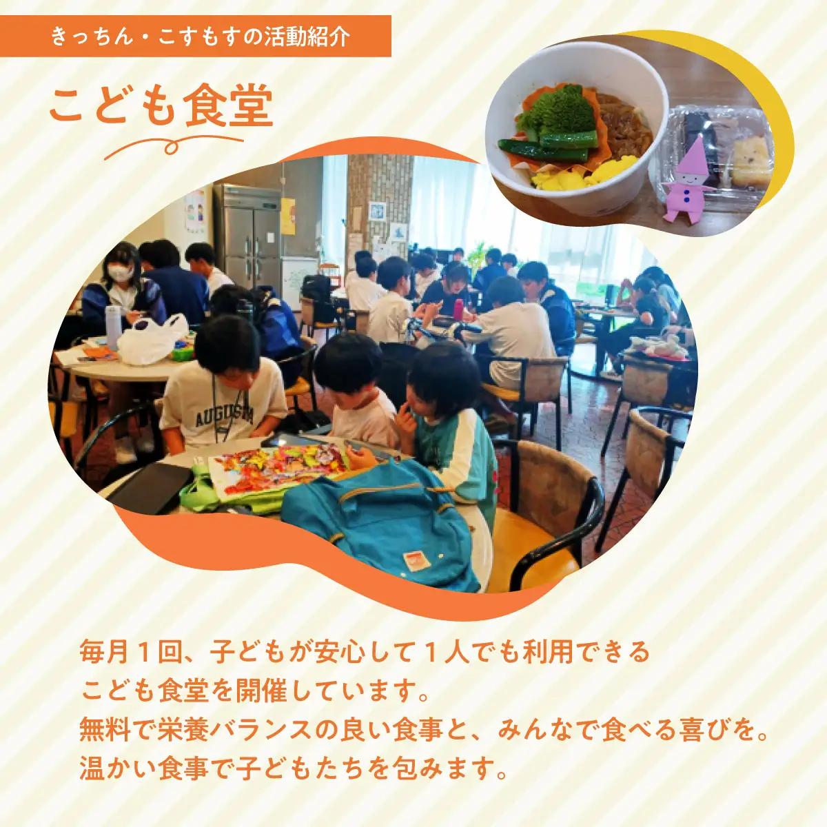 子ども食堂とフードパントリーへの支援 100,000円｜子ども食堂 子ども