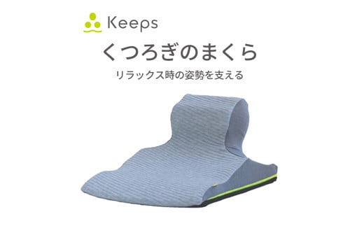 【nishikawa/西川】 Keeps(キープス)ピロークッション／グレー【P377W】