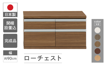 【キャナルオーク】ローチェストFLC-90S（W899 D448 H476mm） 引き出し収納 完成品 木目【46-30【6】】