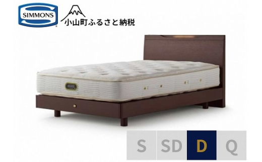 BS12【シモンズ】ケンドリック　ST/エグゼクティブ　ダーク色　D｜ シモンズ SIMMONS simmons ベッド マットレス 家具 寝具 インテリア ベッド マットレス
