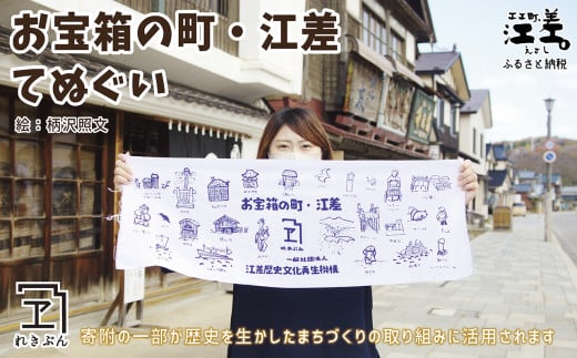 オリジナル 手ぬぐい 〈お宝箱の町・江差〉 2本セット　柄澤照文 画　江差の名所イラスト　れきぶんオリジナル　江差の歴史を生かす まちづくり応援　カジュアル　てぬぐい　手拭い　
