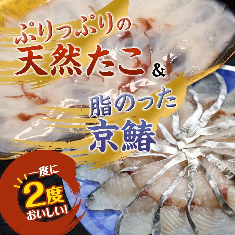 天然たこ ＆ 京鰆 しゃぶしゃぶ セット 800g 冷凍 海鮮しゃぶしゃぶ