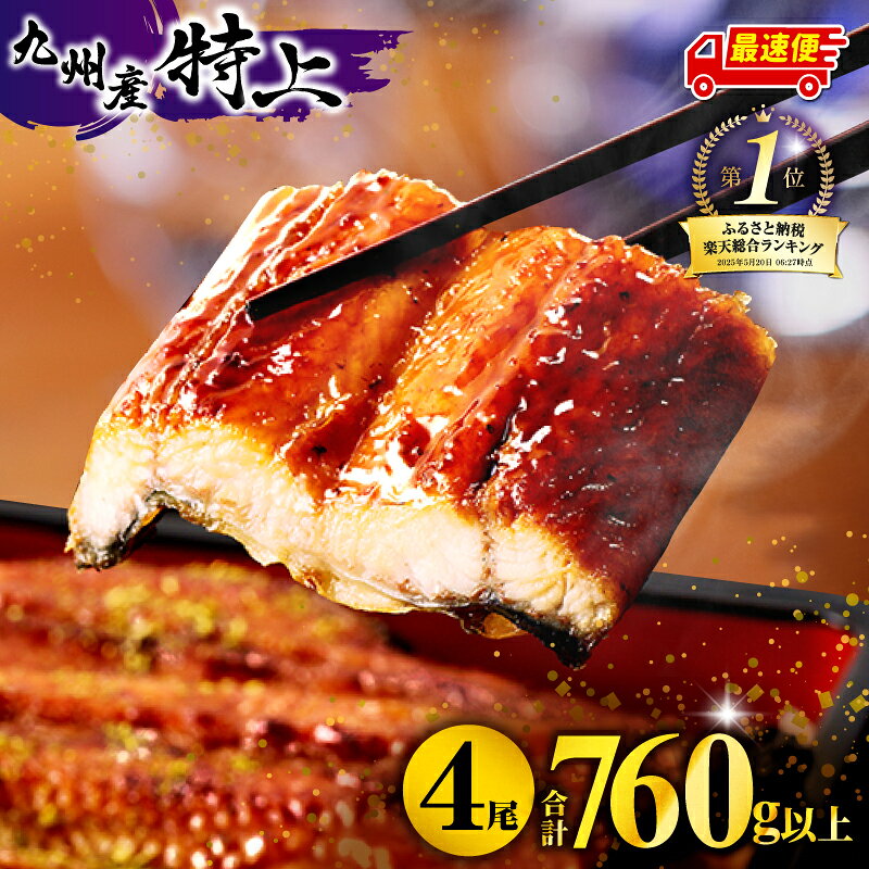 【数量限定】国産うなぎ蒲焼4尾 計800g以上 鰻蒲焼ウナギ蒲焼用たれさんしょうのセット