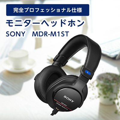 SONY モニターヘッドホン MDR-M1ST
