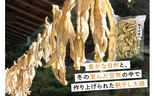 割干し大根 300g [山商幸産 宮崎県 日向市 452061829] 大根 国産 野菜  