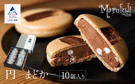 
                  【チョコレートのギフト菓子】「円−まどか−」（１０個入り） 母の日 ギフト プレゼント | 石川県 小松市 
                