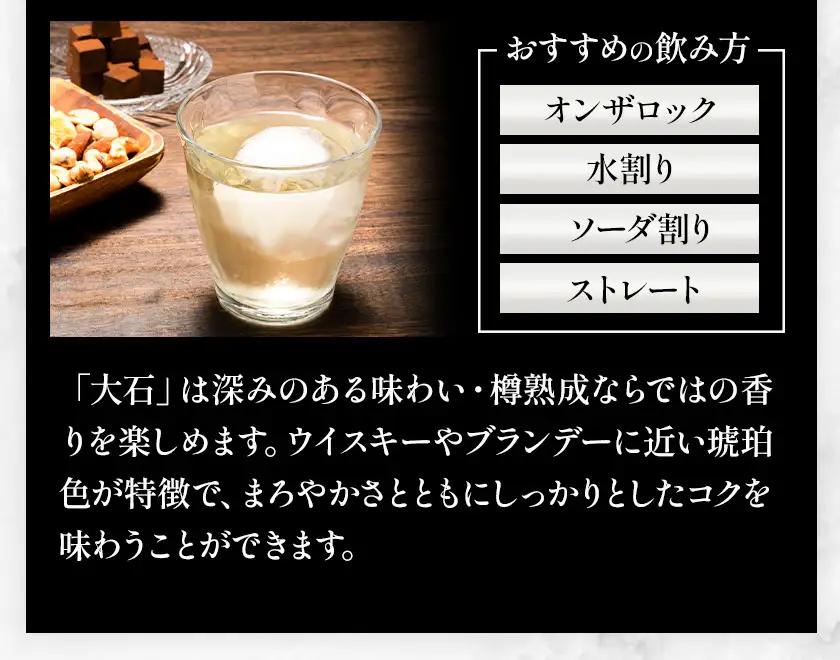 本格焼酎 大石 25度 720ml×1本 焼酎 米焼酎