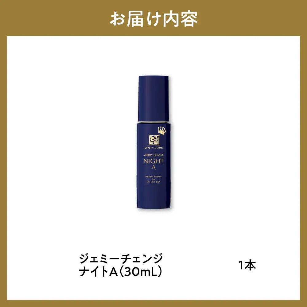 美容液クリスタルジェミー ジェミーチェンジナイトA 30mL×1本