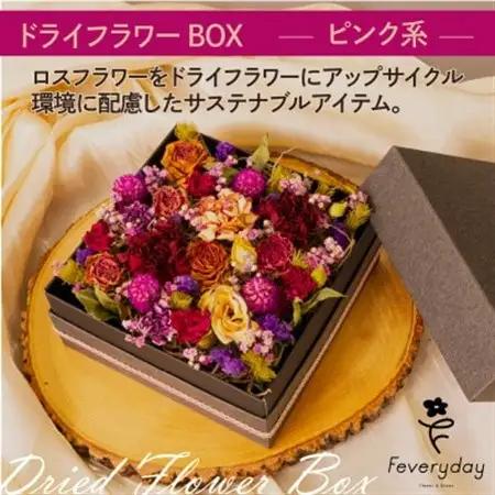 ドライフラワーBOX ピンク系 お祝いやお誕生日におすすめ【配送不可地域：離島・沖縄県】【1636496】
