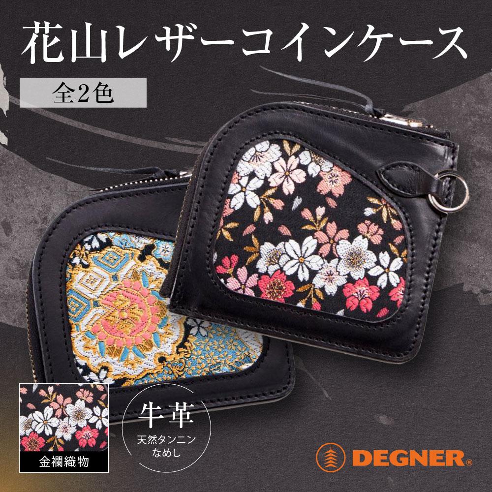 【ふるさと納税】【デグナー】花山レザーコインケース[W-85K]【デザイン選択可能】［ 京都 バイクギア ケース 人気 おすすめ 革 レザー ツーリング ライダー バイカー バイク ブランド メーカー ギア パーツ ］ | DEGNER