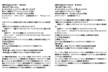シャンプー ボタニスト ボタニカル シャンプー＆トリートメント 大容量詰替セット【モイスト】