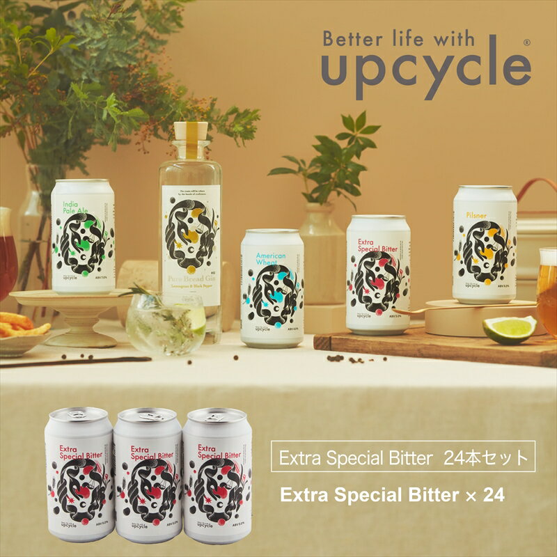 【ふるさと納税】サスティナブル・クラフトビール Extra Special Bitter 24本 | クラフトビール ギフト 詰合せ おうち時間 グランピング キャンプ プレゼント 地ビール 神奈川県 海老名市 送料無料