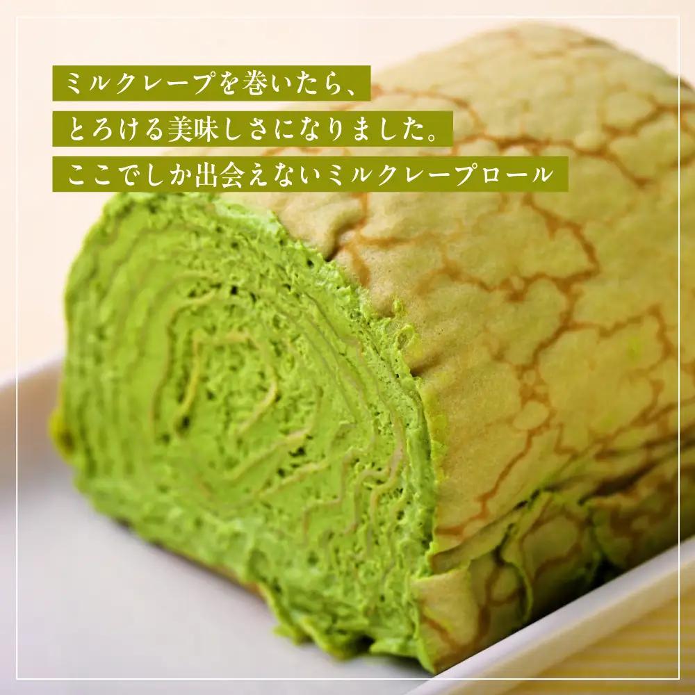日本ギフト大賞 ミルクレープロール 宇治抹茶 スイーツ 人気スイーツ