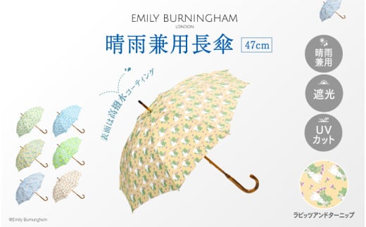 EMILY BURNINGHAM 晴雨兼用長傘47cm ラビッツアンドターニップ