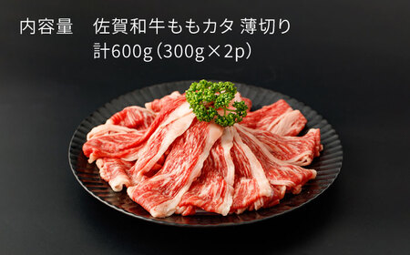 牛肉 ももカタ薄切り 計600g NAC029 牛肉 