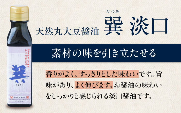 【贈答用】梶田醤油の究極の醤油 少量お試しセット（巽淡口・巽濃口・紫・晃・再仕込み醤油梶田泰嗣）120ml×5本セット 愛媛県大洲市/株式会社梶田商店 [AGBB047]