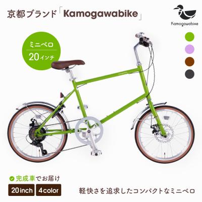 ふるさと納税 京都市 kamogawabike自転車ミニベロ20インチ マットグリーン(自転車,街乗り自転車,小径自転車)