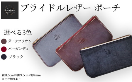 【選べるカラー3色】ブライドルレザー ポーチ  本革