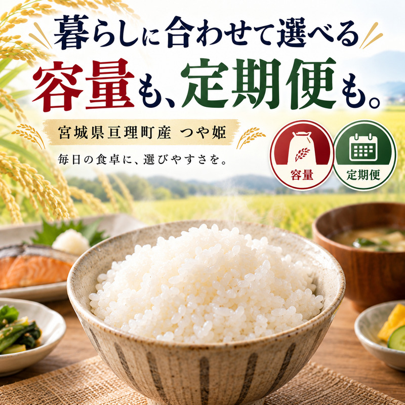 【定期便3回】 つや姫 10kg(5kg×2袋) 令和8年産 新米 先行予約 宮城県産 米 精米