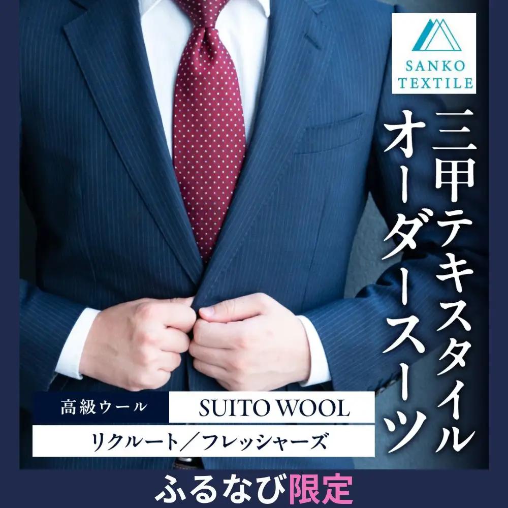 オーダースーツ 仕立券 フレッシャーズスーツ｜スーツ