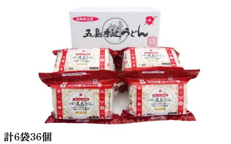 冷凍五島うどんミニ6食×6袋 五島うどん 麺 うどん [RAX013]スピード発送 最短発送