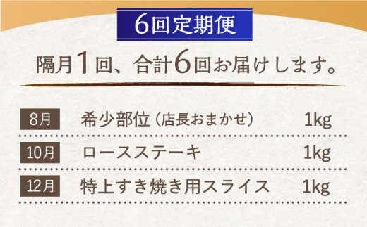 【6回定期便】偶数月にお届け！ 長崎和牛 バラエティ 部位 セット 毎回1kg ×6回【希少部位アリ！】【川下精肉店】 [OAA020] / 牛肉 和牛 希少 長崎 部位 焼肉 ステーキ 切り落とし 