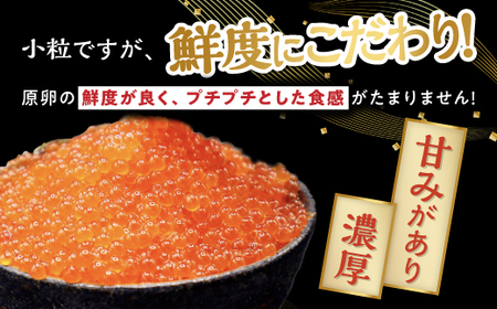 【訳あり】ひめしずく 600g(200g×3) いくら醤油漬け_I028-0945