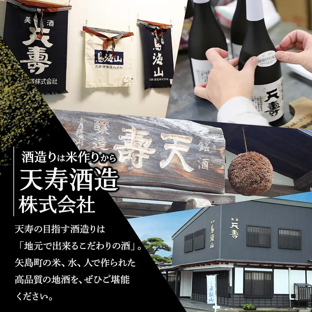 天寿酒造 日本酒 純米大吟醸 鳥海山 720ml × 1本 Kura Master 金賞受賞
