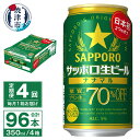 【ふるさと納税】 定期便 4回 ビール ナナマル 缶 サッポロ 生ビール お酒 焼津 350ml 24本 糖質・プリン体70％オフ T0039-1504