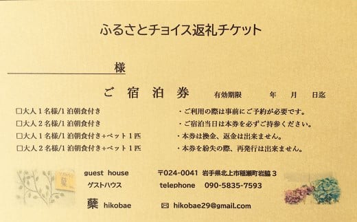 ご宿泊券
