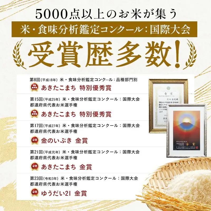 令和7年産米 冷めても美味しい玄米 特別栽培米 金のいぶき 5kg 玄米 米 農家直送 受賞歴多数 ＼自然由来の漢方栽培／ ふるさと 人気 ランキング【渡部 浩見】[B9-2101]