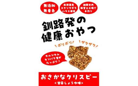 おさかなクリスピー甘辛しょうゆ4個セット 北のハイグレード食品 おやつ お菓子 菓子 食品 F6S-433