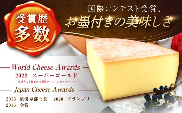 チーズ ナチュラルチーズ ハード 生乳 ミルク 乳製品 おつまみ ギフト 北海道