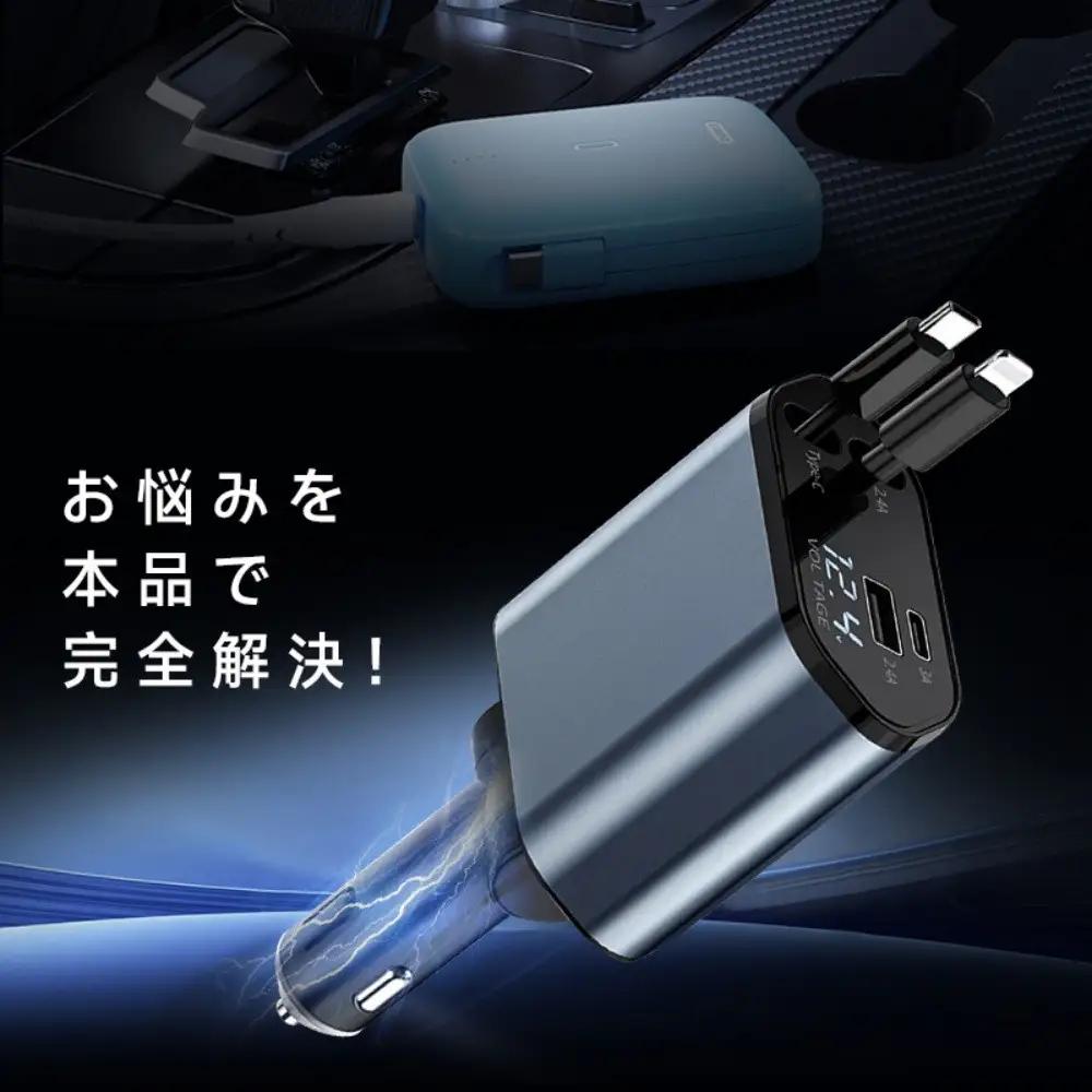 カーチャージャー 120W シガーソケット充電器 シガーソケット 4台同時充電 USB-A出力ポート 巻取り式ケーブル Type-Cケーブル for iPhoneケーブル 12V・24V車対応 for