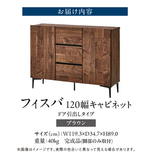 【開梱設置】キャビネット 【フィスバ 120 ドア引出】 ブラウン_開梱設置 キャビネット フィスバ 120 ドア引出 大川家具 ブラウン 収納 完成品 ソフトクローズ仕様 コード穴付き 可動棚 引出
