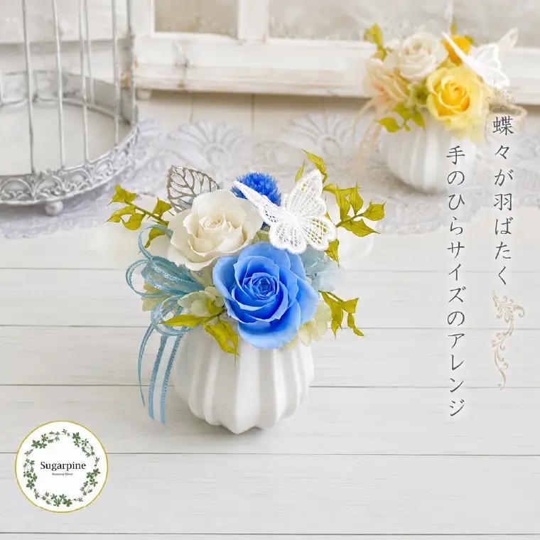 プリザーブドフラワー　フェアリー　ブルー【埼玉県 春日部市 青系 ミニサイズ かわいい 雑貨 卓上 ギフト 女性向け プレゼント】（AJ272）