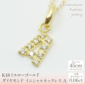 K18イエローゴールド　イニシャル　A　ネックレス 管理番号208142 218-105-A
