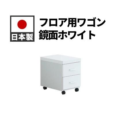 ふるさと納税 海南市 フロア用ワゴン 鏡面ホワイト 幅30cm 引き出し AKS100962104