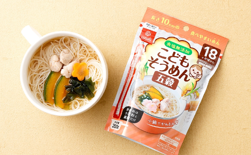 こどもそうめん五穀スタンドパック、チャック付き 200g×10袋