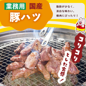 【訳あり・業務用】国産豚ハツ(計10kg)&nbsp; 国産 豚肉 豚肉 豚 肉 冷凍 10kg 訳あり 業務用 つまみ おつまみ 炒め物 焼肉 BBQ ハツ a5-336