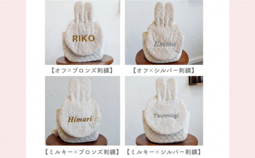 【オフ×ブロンズ刺繍】ベビーリュック  うさミミ レース 一升餅にも〈名入れ可能・2色から選べる〉 【coco plus an factory】 [OCR019-1]