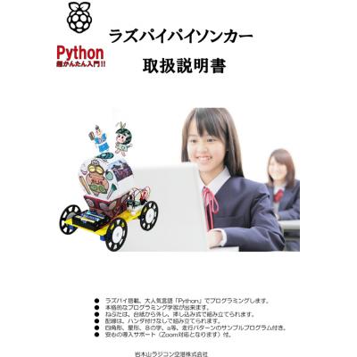 ふるさと納税 つがる市 マイコン搭載プログラミングカー しゃこちゃん [0550] |  | 01