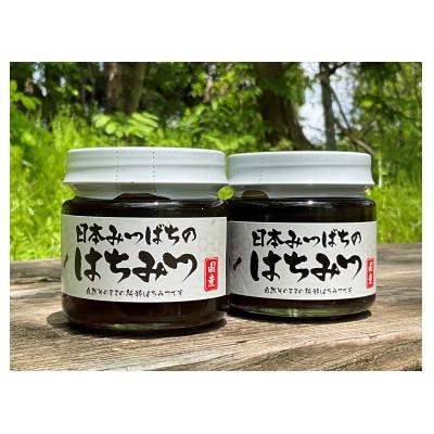 ふるさと納税 十和田市 【青森県十和田市産】日本みつばち蜂蜜150g　2本セット