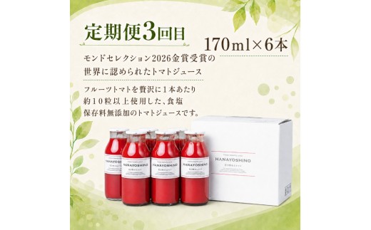【定期便3回】ならののみのも定期便