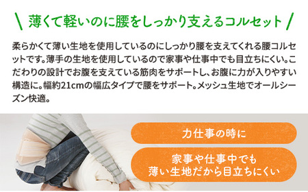 薄くても腰をしっかり支えるコルセット モカＬＬ～３Ｌサイズ DB07-1