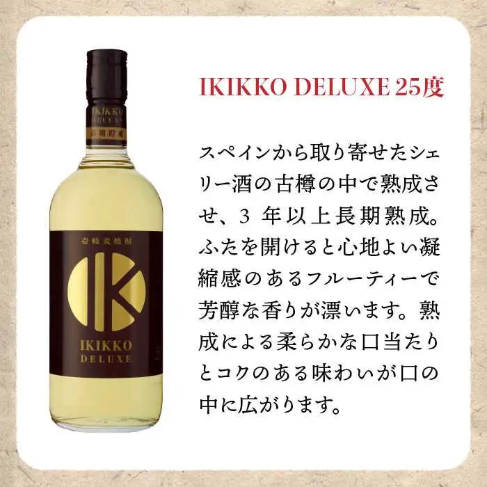 【お中元】麦焼酎 壱岐の蔵酒造 壱岐焼酎3種 飲み比べ 720ml × 3本（SID） [JBK007]