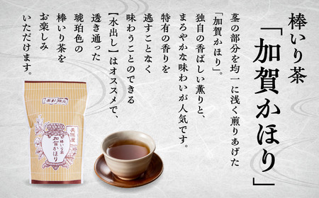 【ほうじ茶 老舗の味！】棒いり茶《加賀かほり》 80g x 5セット ほうじ茶