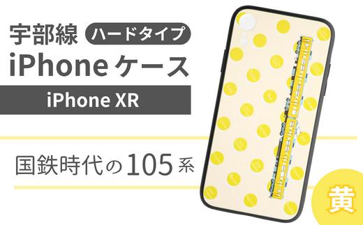 【iPhoneXR】JR 宇部線 国鉄時代 現行色 車両 デザイン iPhone ハード ケース 黄色【 iPhone XR スマホ ケース カバー デザイン ハード JR 電車 国鉄 宇部線 山口県 宇部市】