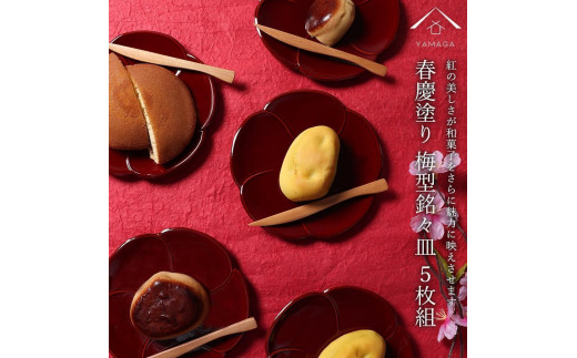 銘々皿 5枚組 梅型 春慶塗 お皿 紀州漆器 赤 朱 プレート 小皿 食器 五枚セット かわいい 伝統 日本製 国産 和食器 カフェ 旅館 新生活［YS5］