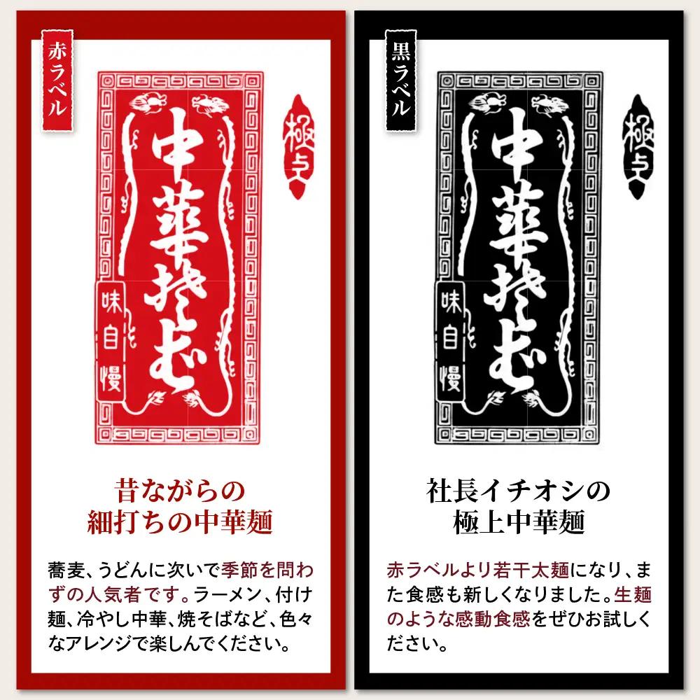 ラーメン 今田製麺 全力中華 45人前セット ラーメン